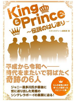 cover image of King & Prince　～伝説のはじまり～